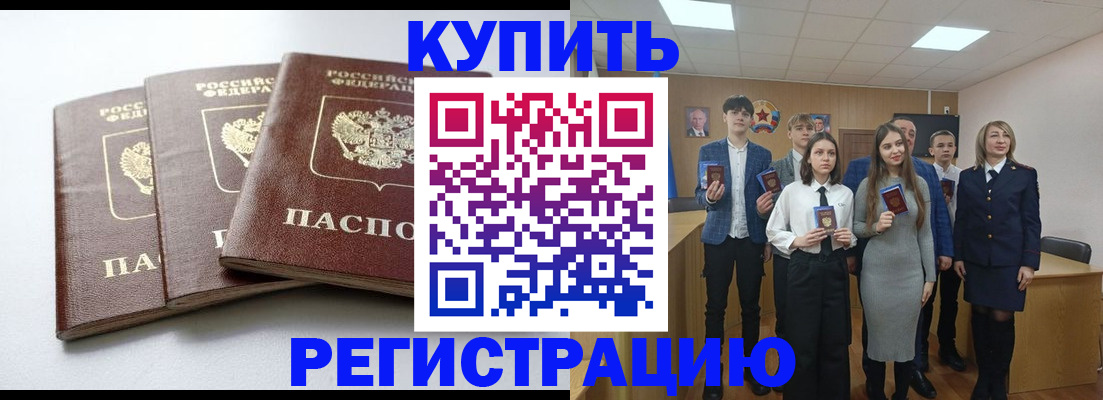 прописка 2025 в Называевске
