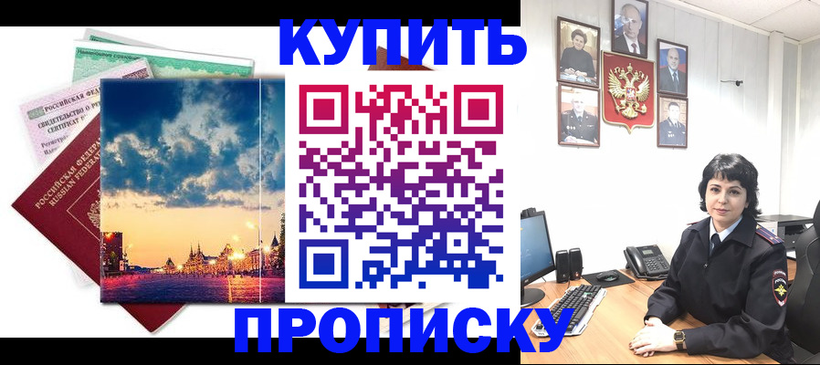 где прописаться в Называевске